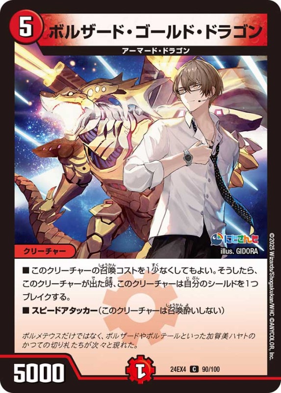 DM24-EX4 デュエル・マスターズTCG にじさんじコラボ