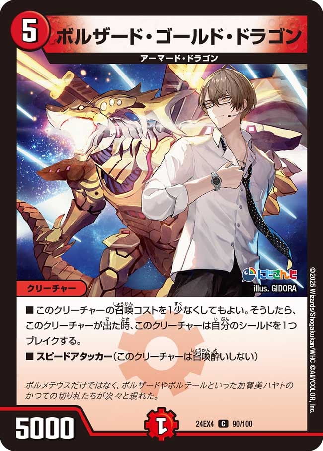 極美品　ボルザード・ドラゴン　ワンオーナー ボルザード・ゴールド・ドラゴン (24EX4 90/100)｜デュエマ 通販