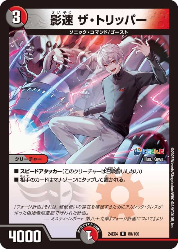 DM24-EX4 デュエル・マスターズTCG にじさんじコラボ