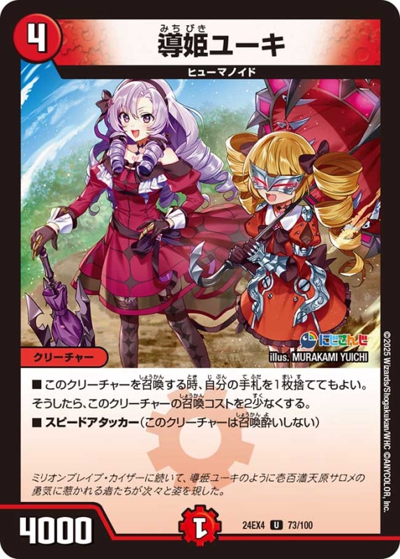 DM24-EX4 デュエル・マスターズTCG にじさんじコラボ