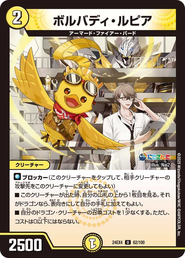 ボルバディ・ルピア (24EX4 62/100)｜デュエマ通販 シングルカード販売