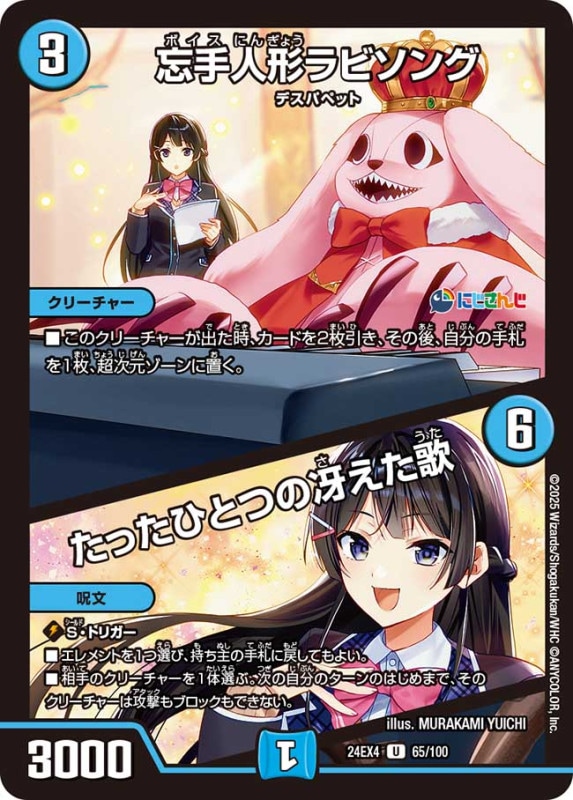 DM24-EX4 デュエル・マスターズTCG にじさんじコラボ・マスターズ「異