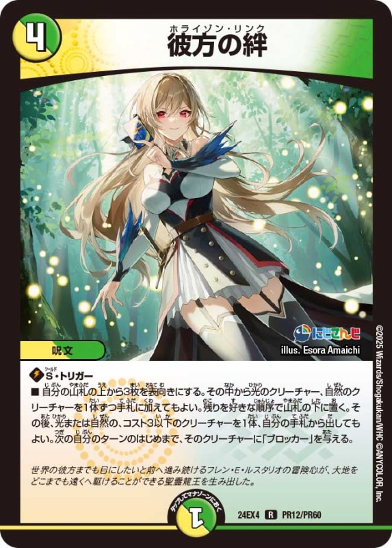 DM24-EX4 デュエル・マスターズTCG にじさんじコラボ・マスターズ「異