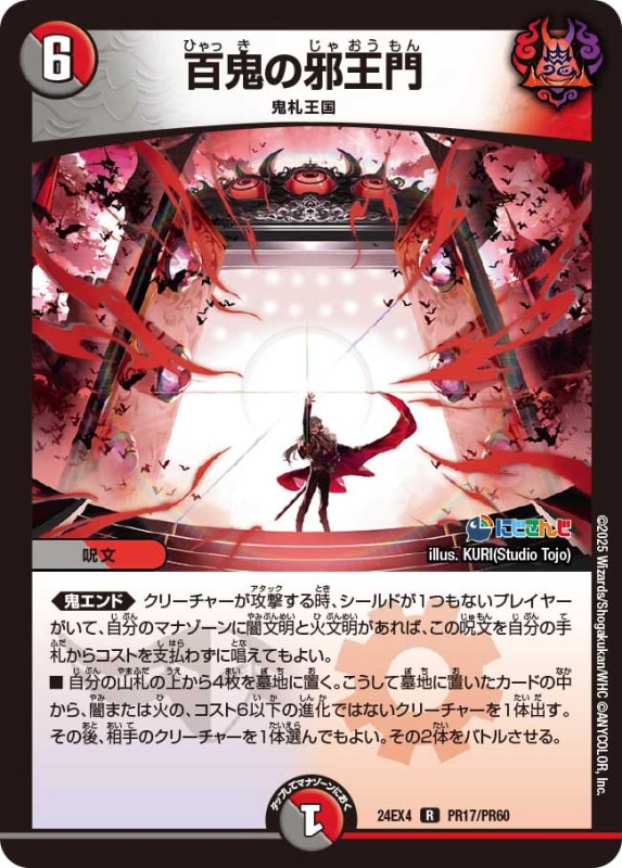 デュエルマスターズ DM24-EX4 異界の超戦使い Amazon.co.jp: 【正規未開封】デュエル・マスターズ TCG DM24