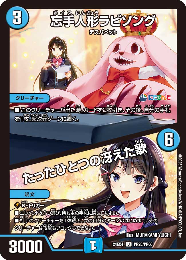 ソ*ラ様 デュエマ まとめ売り 62枚 忘手人形ラビソング／たったひとつの冴えた歌 (24EX4 PR25/PR60