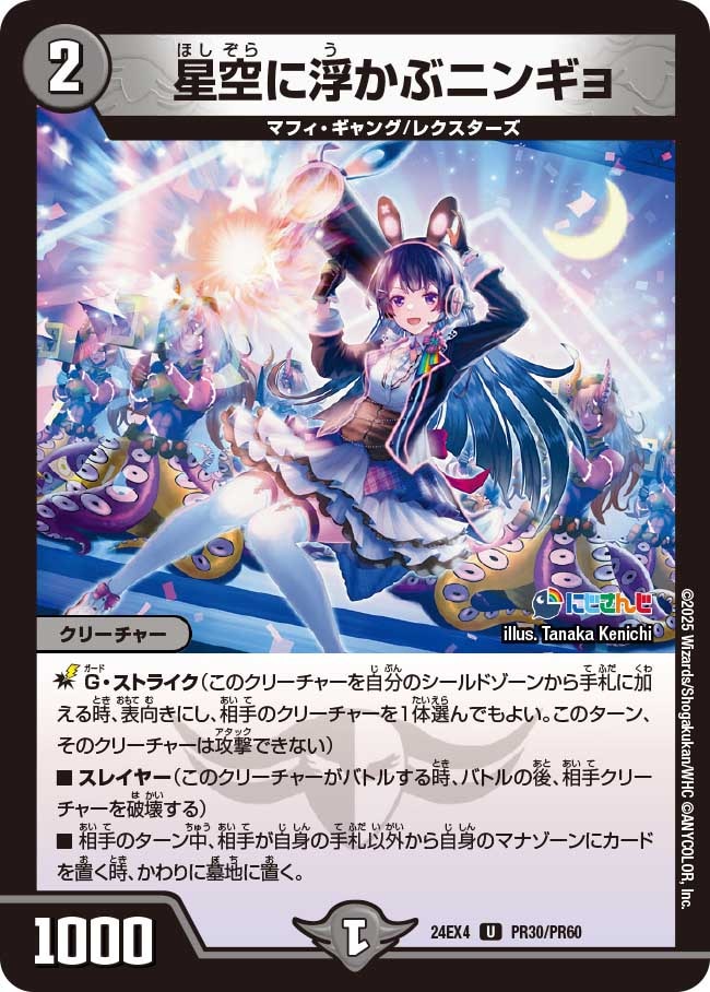 星空に浮かぶニンギョ (24EX4 PR30/PR60)｜デュエマ通販 シングル