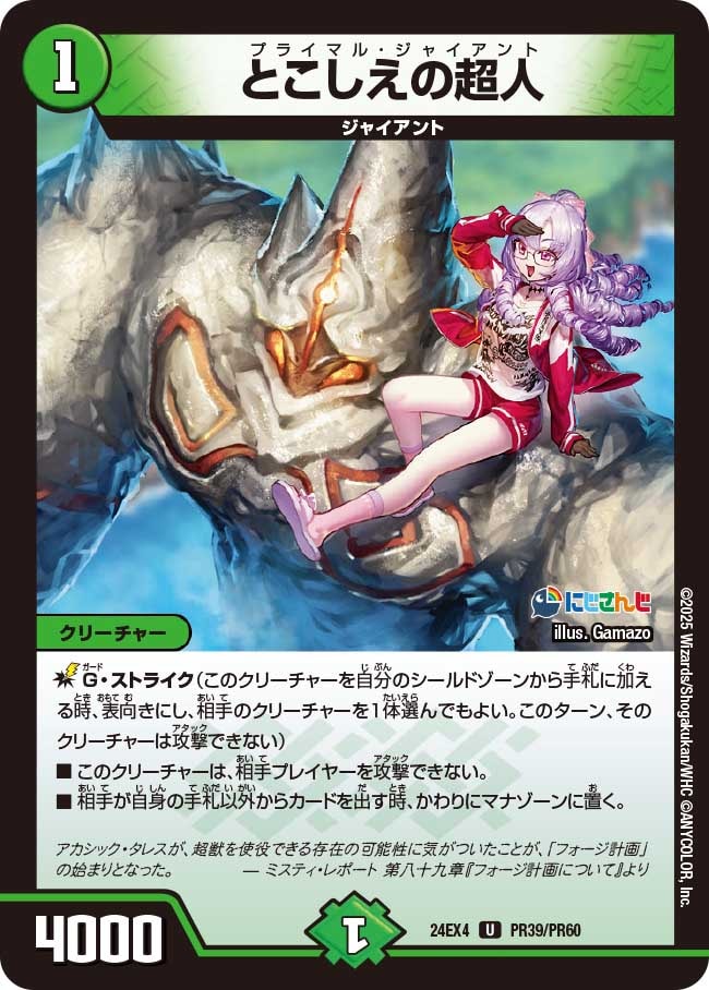とこしえの超人 (24EX4 PR39/PR60)