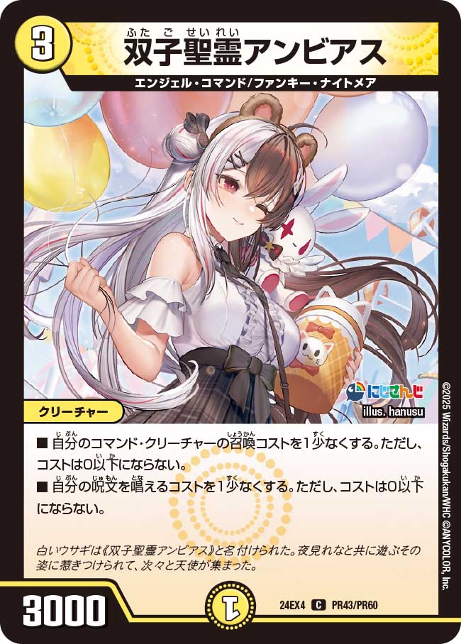 双子聖霊アンビアス 83/100 C｜デュエマシングルカード通販