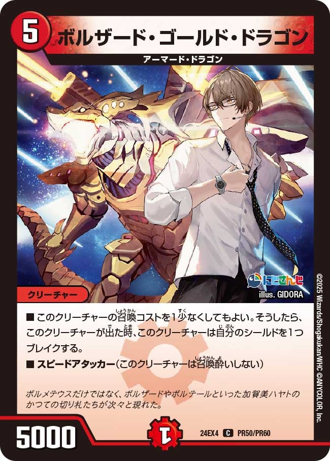 ボルザード・ゴールド・ドラゴン (24EX4 PR50/PR60)｜デュエマ通販