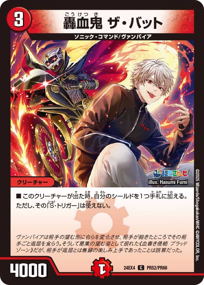 轟血鬼 ザ・バット (24EX4 PR52/PR60)｜デュエマ通販 シングルカード