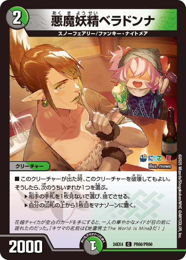 デュエルマスターズ 悪魔妖精ベラドンナ プロモ 悪魔妖精ベラドンナ (24EX4 PR60/PR60)｜デュエマ通販 シングルカード
