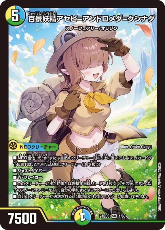 百景妖精アセビ=アンドロメダ=クシナダ (24BD5 1/60)