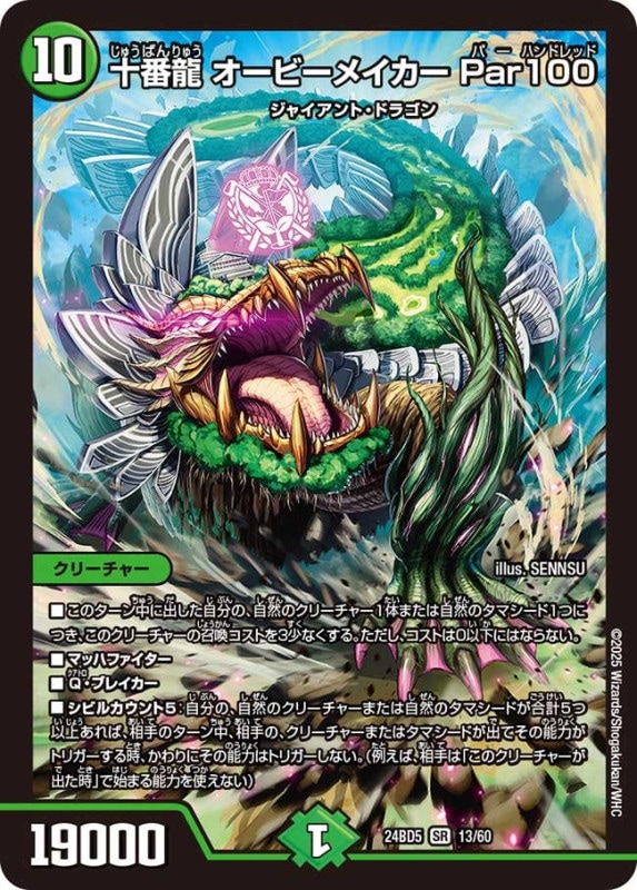十番龍 オービーメイカー Par100 (24BD5 13/60)