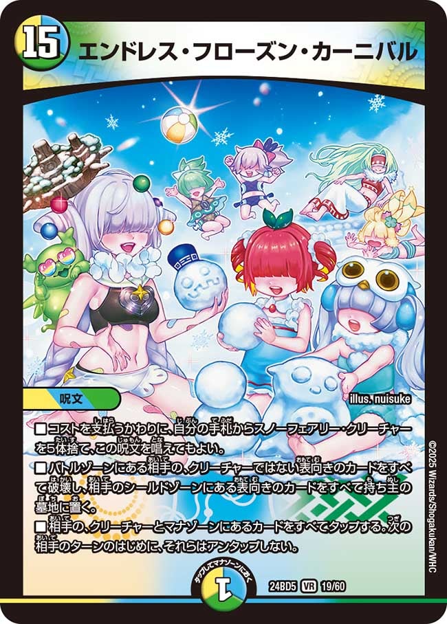 エンドレスフローズンカーニバル ライザ　4枚セット エンドレス・フローズン・カーニバル (24BD5 19/60)｜デュエマ通販
