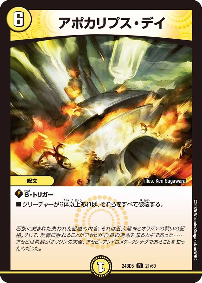 即日発送 デュエルマスターズ 金トレ アポカリプス・デイ Amazon.co.jp: デュエルマスターズ 王道篇 アポカリプス・デイ(金