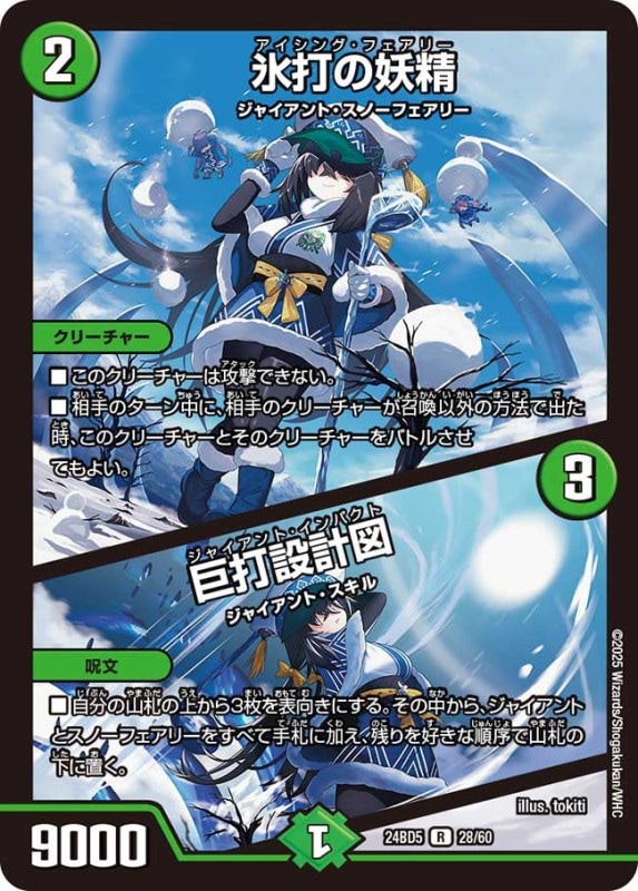 DM24-BD5 デュエル・マスターズTCG エキサイティング・デュエパ