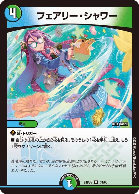 DM24-BD5 デュエル・マスターズTCG エキサイティング・デュエパ
