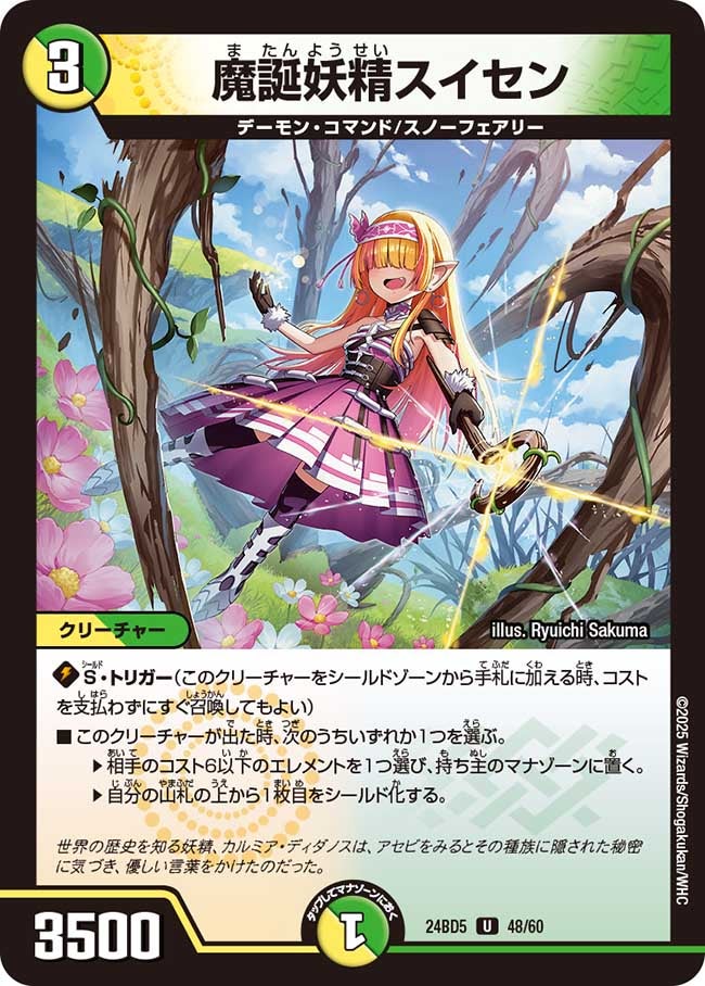 魔誕妖精スイセン (24BD5 48/60)｜デュエマ通販 シングルカード販売