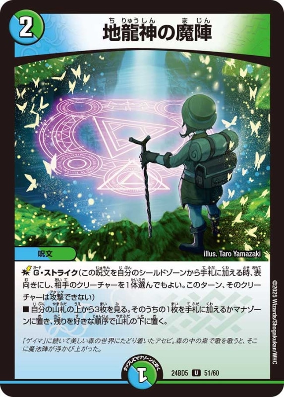 DM24-BD5 デュエル・マスターズTCG エキサイティング・デュエパ