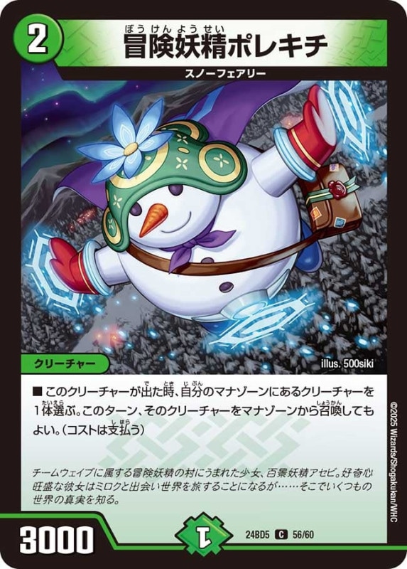 DM24-BD5 デュエル・マスターズTCG エキサイティング・デュエパ