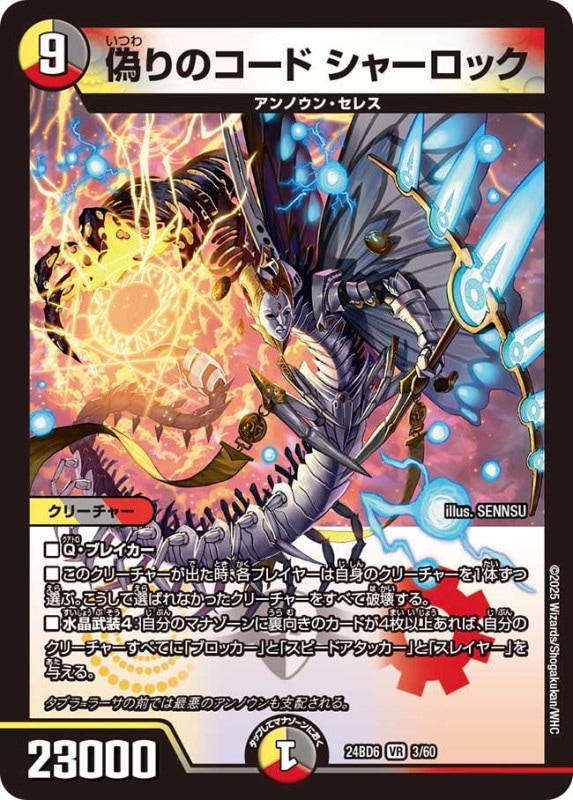 DM24-BD6 デュエル・マスターズTCG エキサイティング・デュエパ