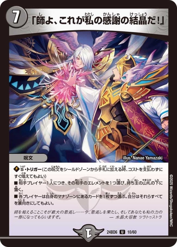DM24-BD6 デュエル・マスターズTCG エキサイティング・デュエパ