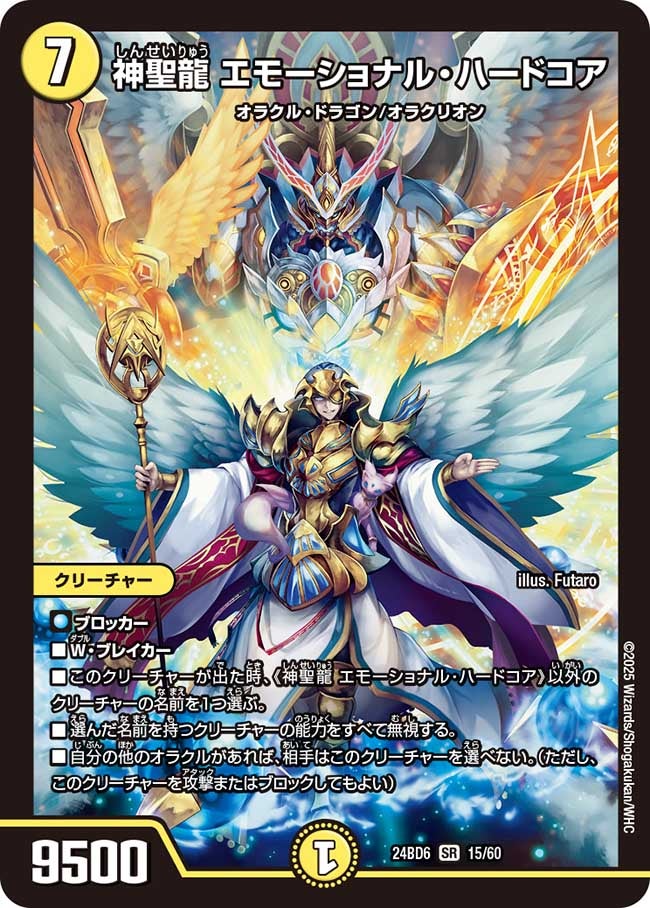 神聖龍 エモーショナル・ハードコア (24BD6 15/60)｜デュエマ 通販