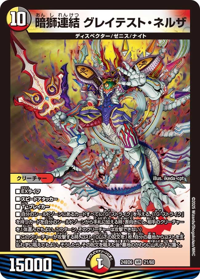 暗獅連結 グレイテスト・ネルザ (24BD6 21/60)｜デュエマ通販 シングル