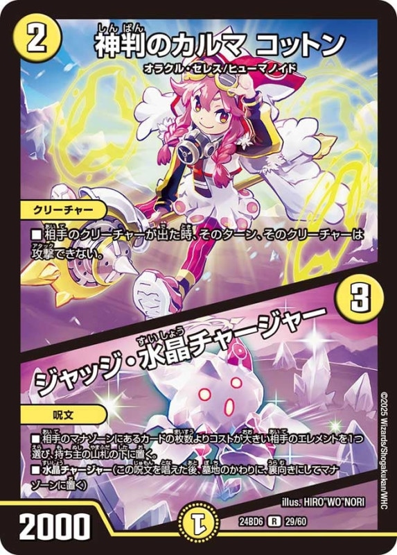 DM24-BD6 デュエル・マスターズTCG エキサイティング・デュエパ
