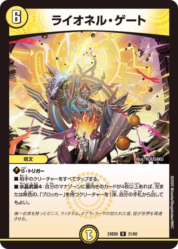 ライオネル・ゲート (24BD6 31/60)