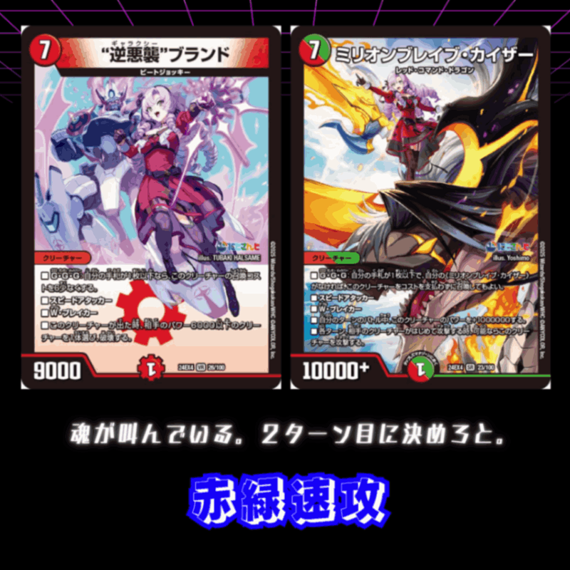 【初心者デッキ】赤緑速攻