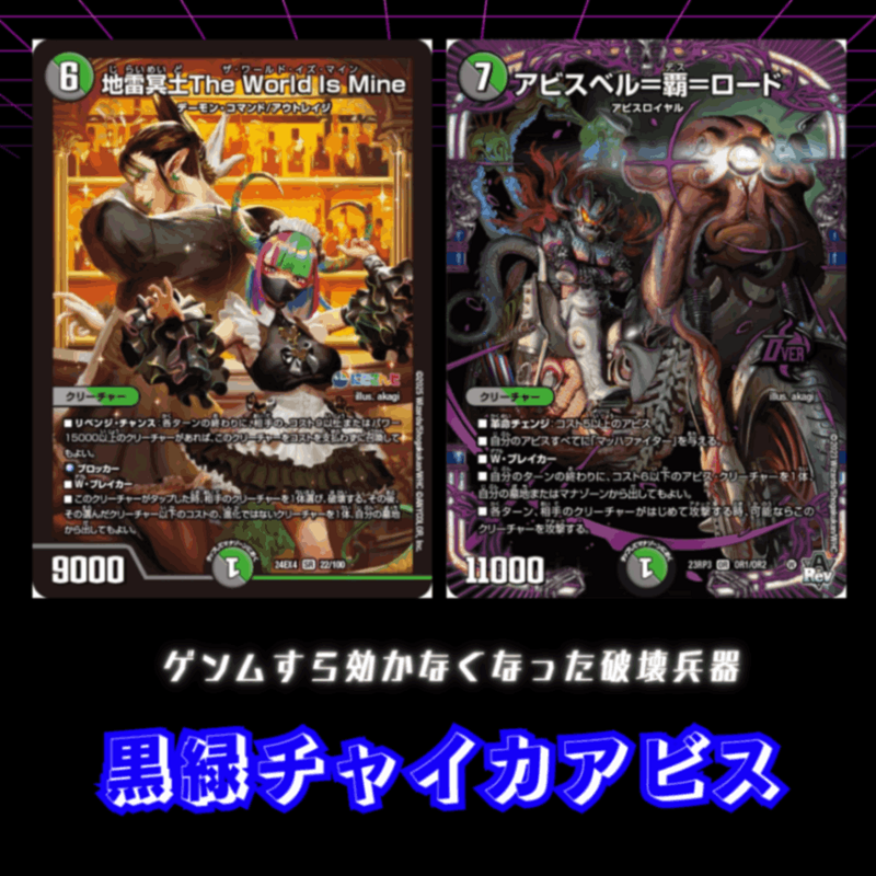 【初心者デッキ】黒緑チャイカアビス