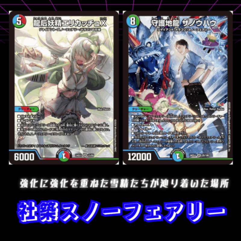 【初心者デッキ】社築スノーフェアリー
