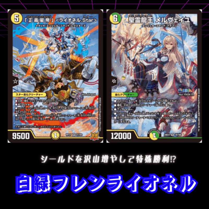 【初心者デッキ】白緑フレンライオネル