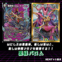 【初心者デッキ】黒緑バロム