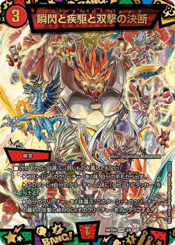 瞬閃と疾駆と双撃の決断 (ART04 3/6)