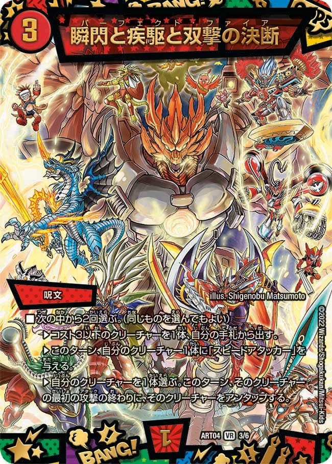 瞬閃と疾駆と双撃の決断 (ART04 3/6)｜デュエマ通販 シングルカード