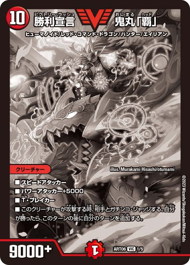 勝利宣言 鬼丸「覇」 (ART06 1/5)｜カードショップNEM デュエル