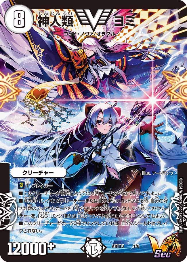 神人類 ヨミ (ART13 1/6)｜デュエマ 通販【国内最安級カードショップNEM】