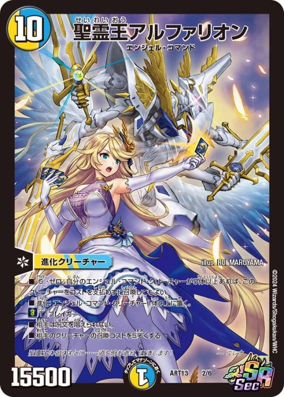 聖霊王アルファリオン (ART13 2/6)