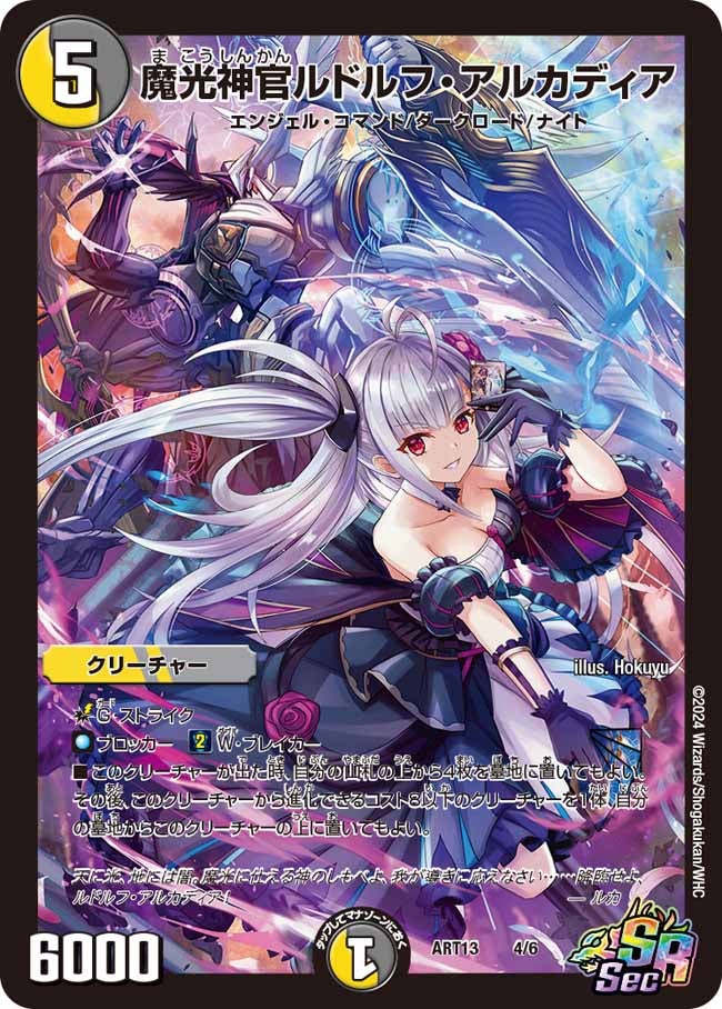 魔光神官ルドルフ・アルカディア (ART13 4/6)｜デュエマ 通販【カード