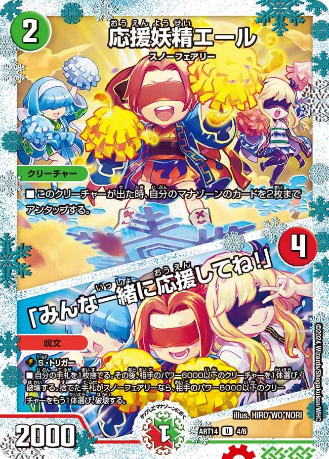 応援妖精エール/「みんな一緒に応援してね!」