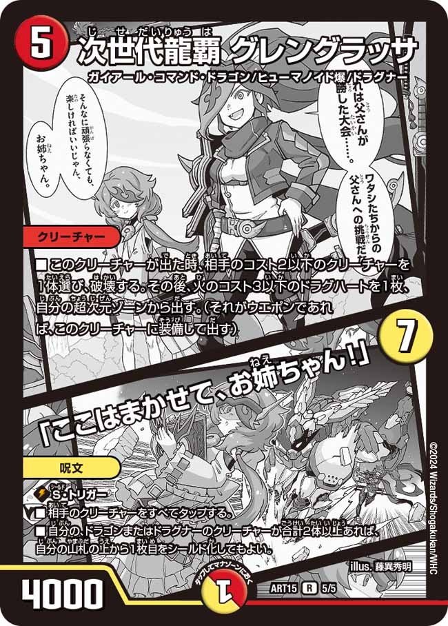 次世代龍覇グレングラッサ/「ここはまかせて、お姉ちゃん!」