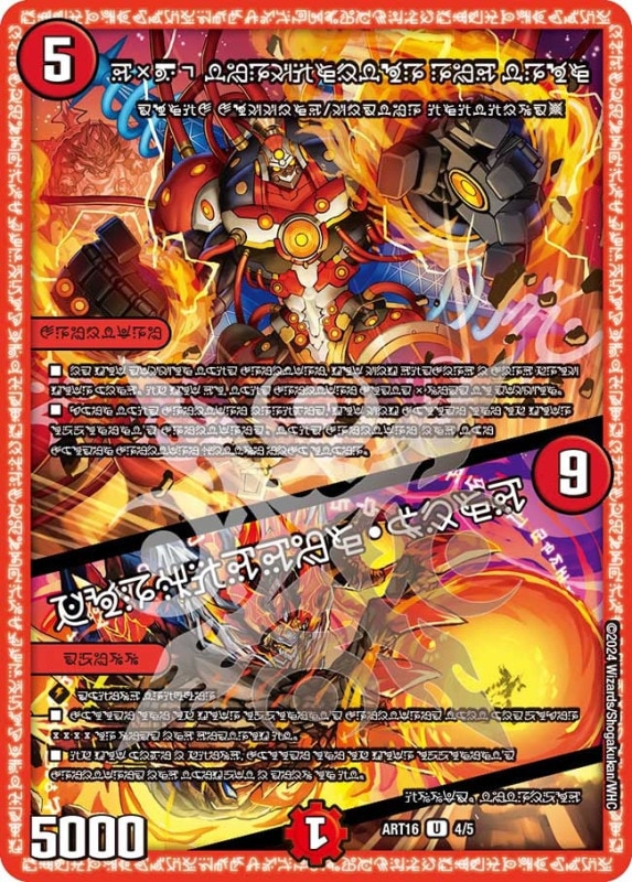 D2V3 終断のレッドトロン／フォビドゥン・ハンド (ART16 4/5)