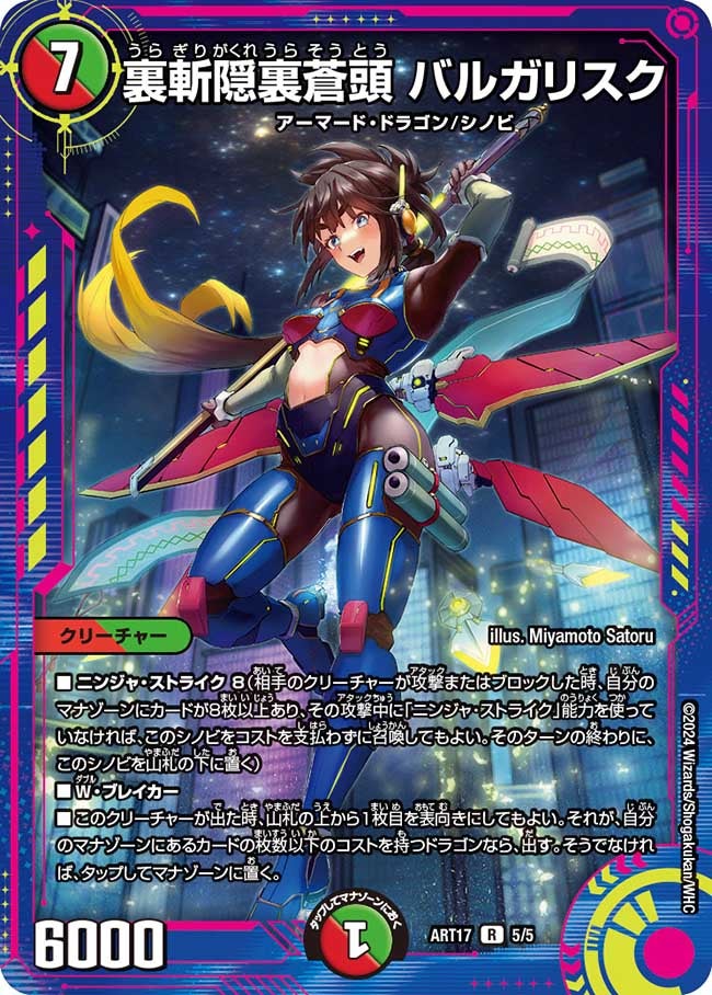 裏斬隠裏蒼頭 バルガリスク (ART17 5/5)