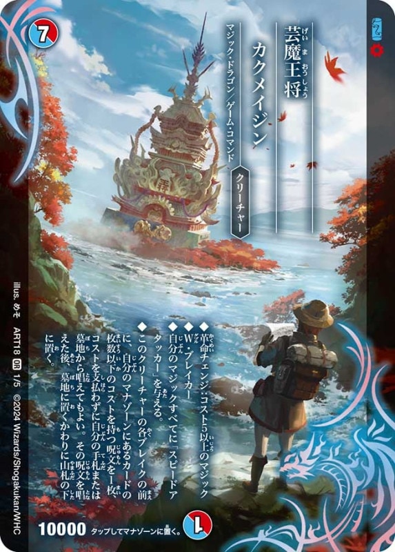 神アート ｜カードショップNEM