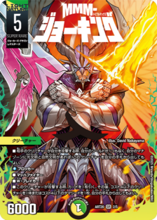 デュエキング ジョーカーズ 20枚セット MMM-ジョーキング (ART20 2/5)｜デュエマ通販 シングルカード販売
