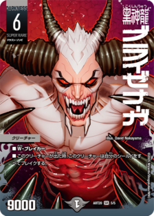 黒神龍ブライゼナーガ (ART20 5/5)