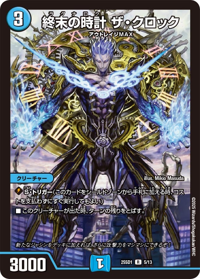 終末の時計 ザ・クロック (25SD1 5/13)｜デュエマ通販 シングルカード