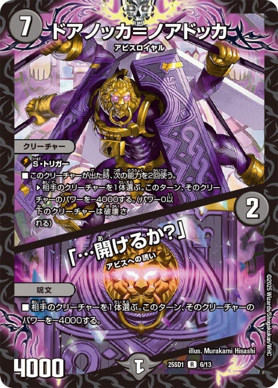 ドアノッカ＝ノアドッカ / 「…開けるか？」 (25SD1 6/13)